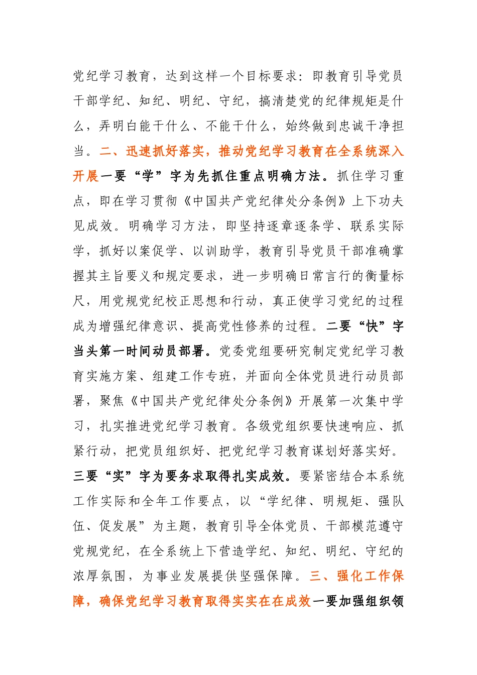 党纪学习教育动员部署讲话提纲_第2页