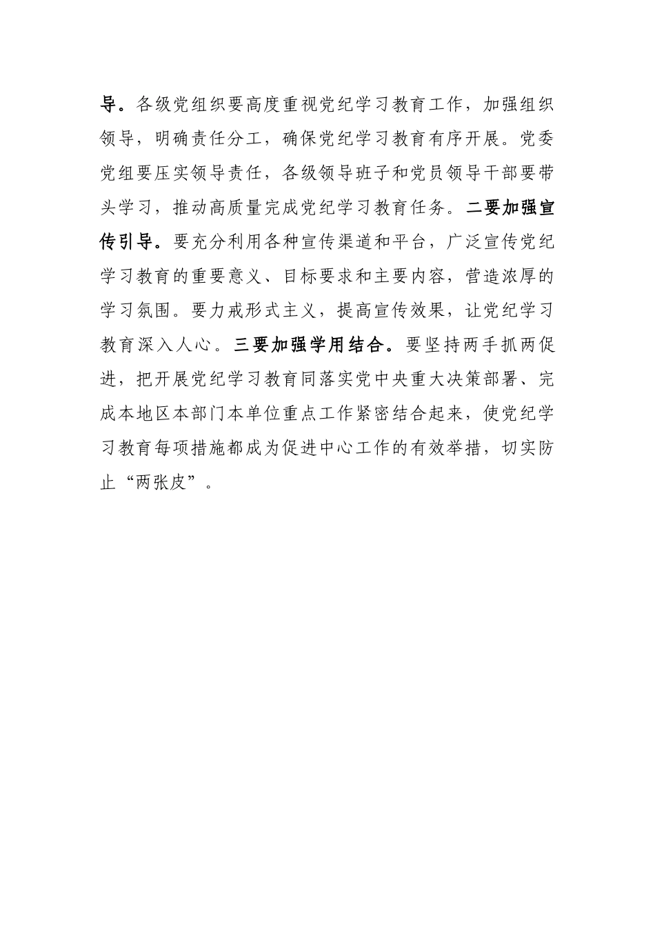 党纪学习教育动员部署讲话提纲_第3页