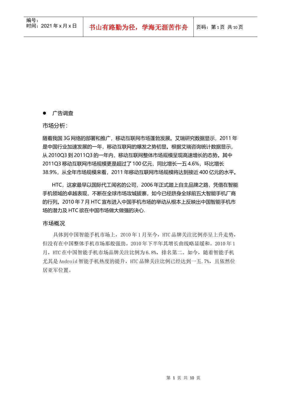 HTC网络广告策划书_第1页