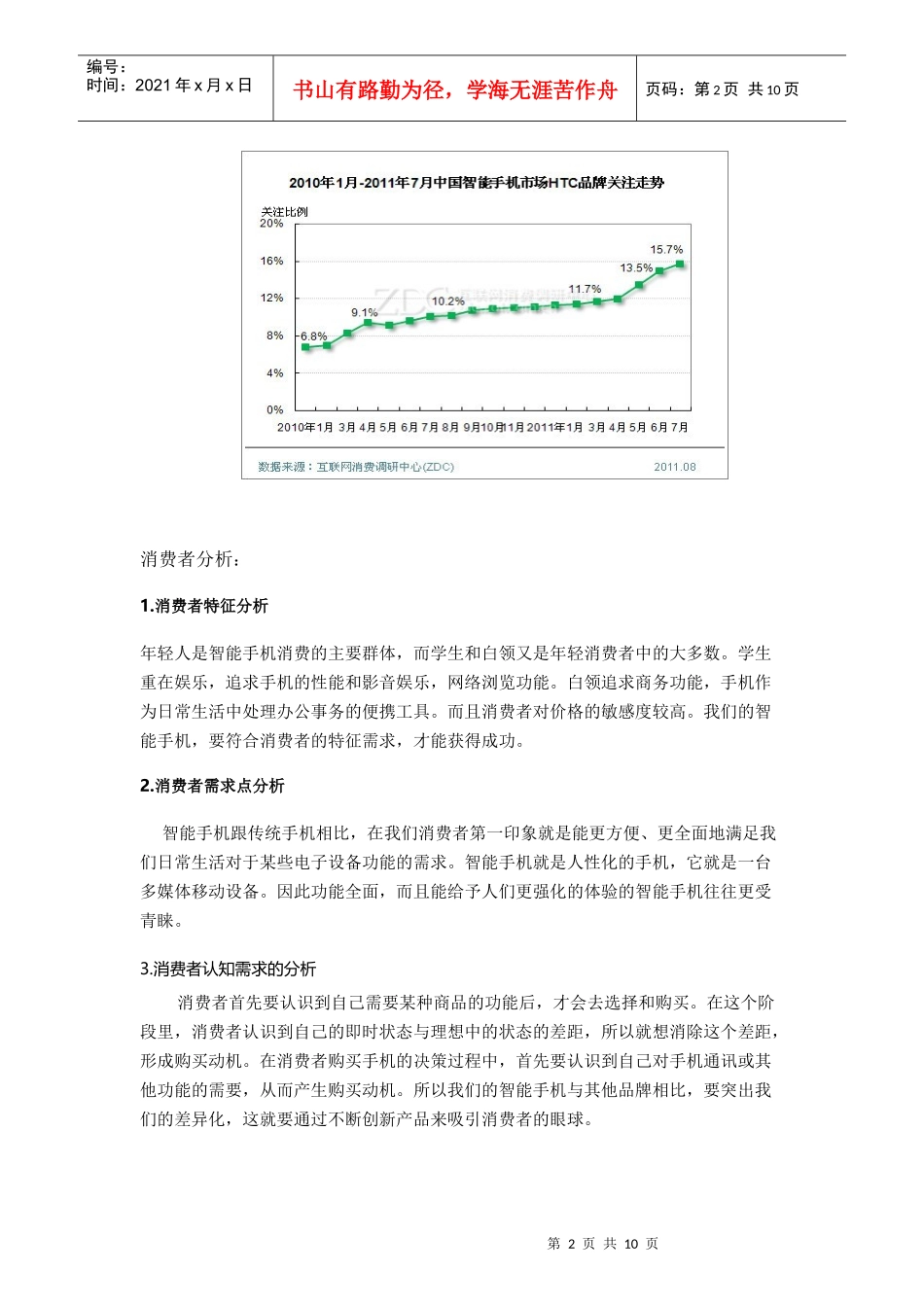 HTC网络广告策划书_第2页