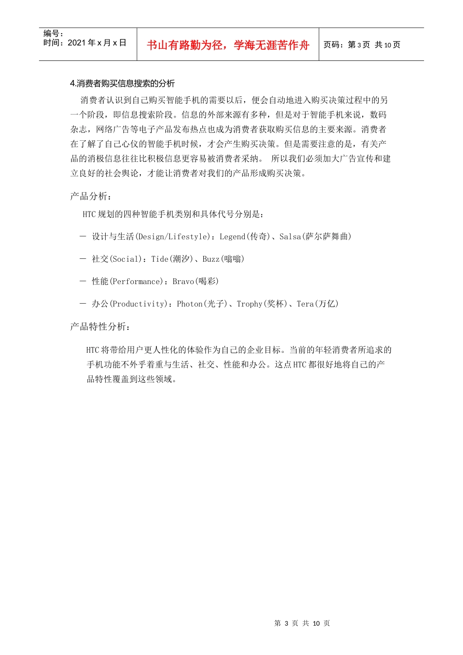 HTC网络广告策划书_第3页