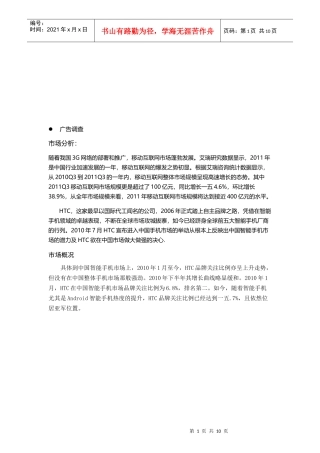 HTC网络广告策划书