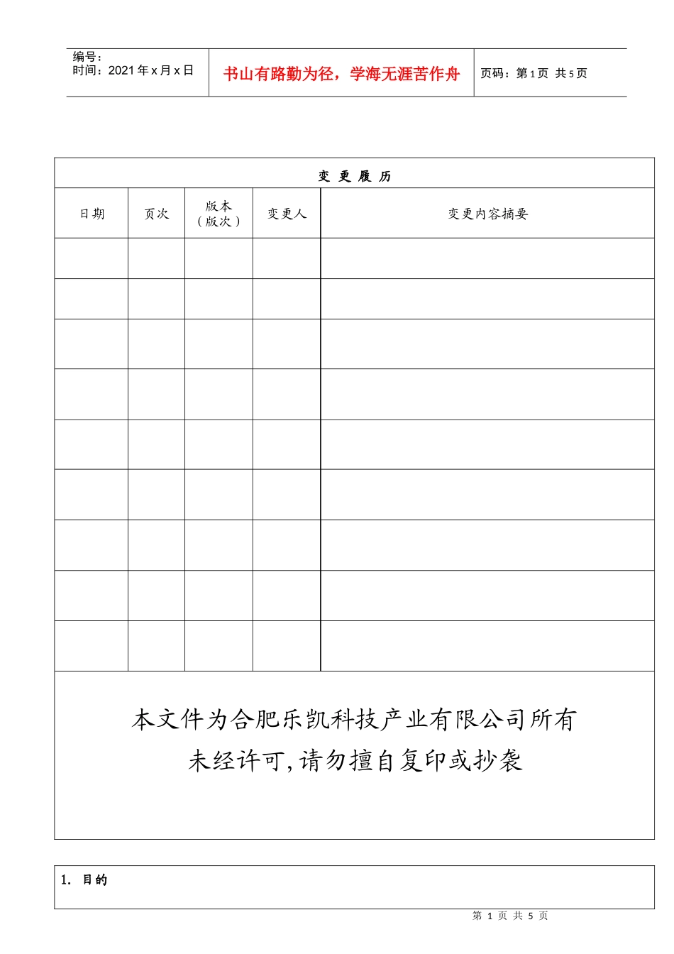 HSE风险识别与评估程序_第1页