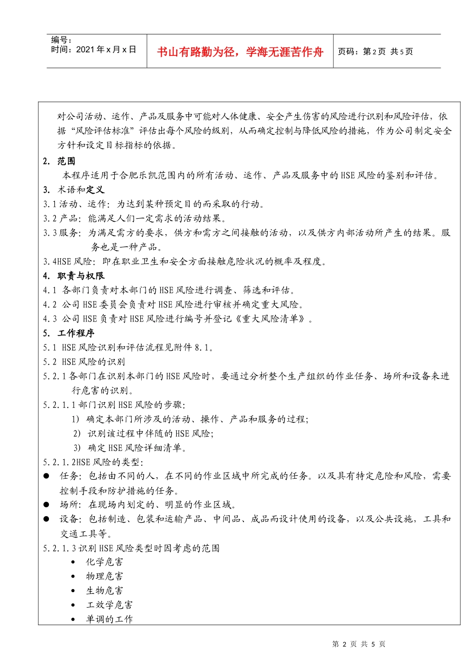 HSE风险识别与评估程序_第2页