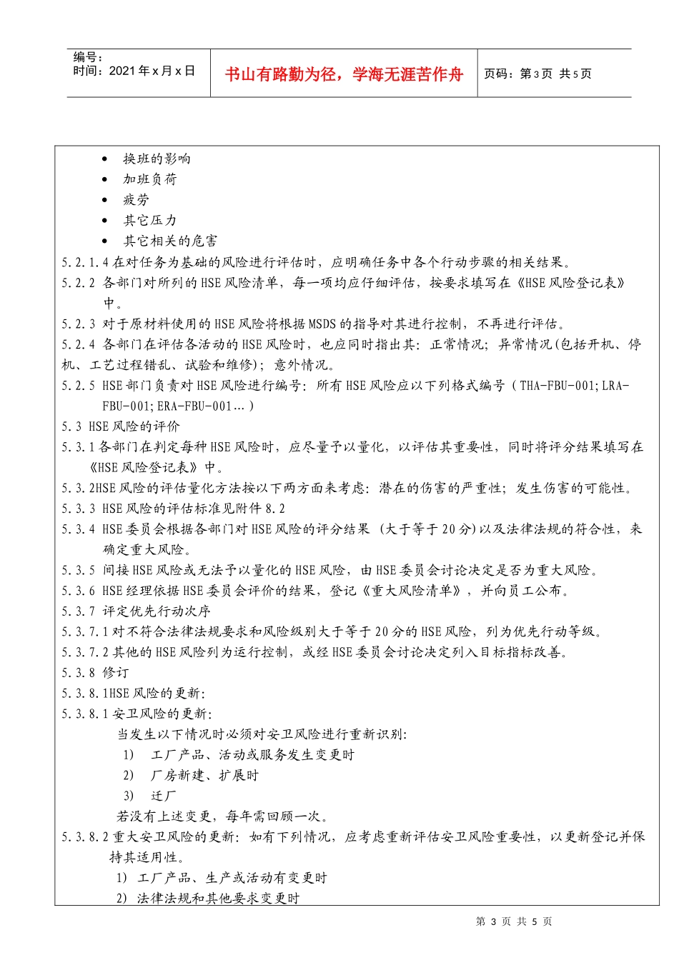 HSE风险识别与评估程序_第3页