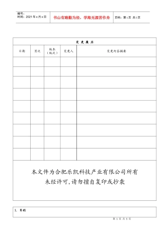 HSE风险识别与评估程序