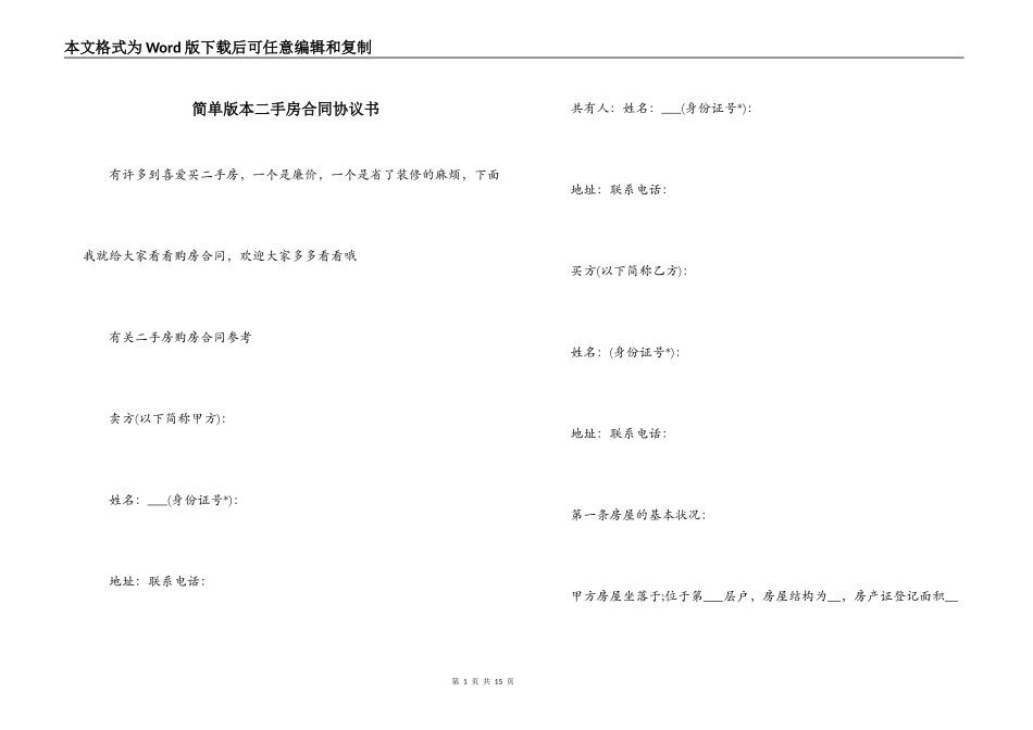简单版本二手房合同协议书_第1页