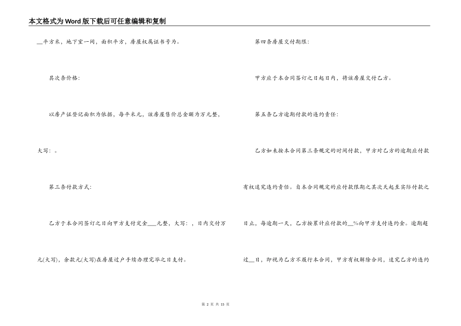 简单版本二手房合同协议书_第2页