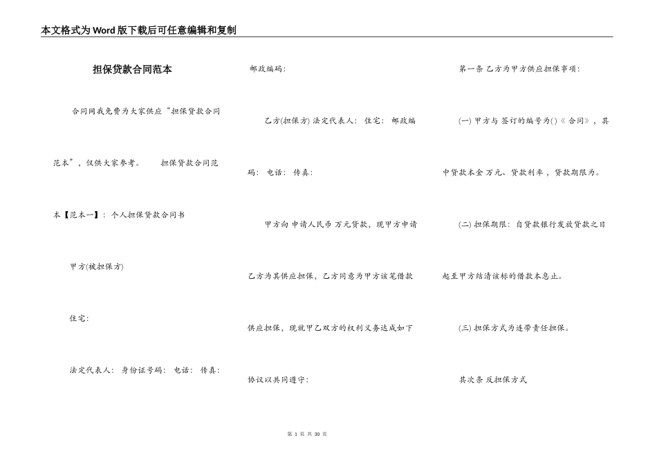 担保贷款合同范本_第1页