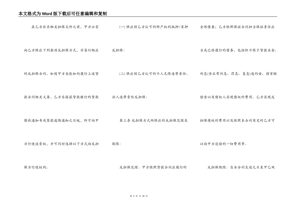 担保贷款合同范本_第2页