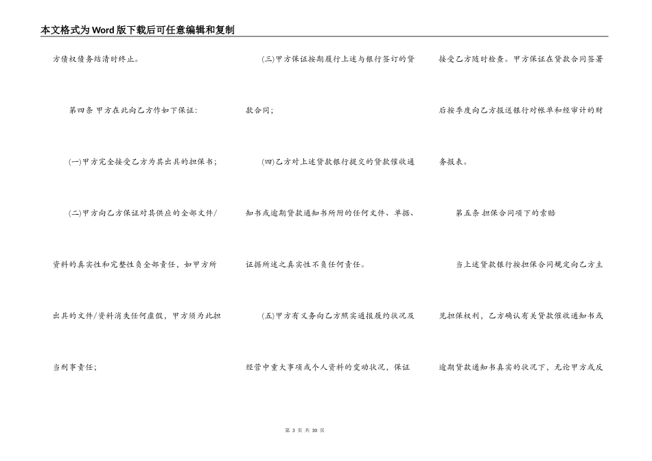 担保贷款合同范本_第3页