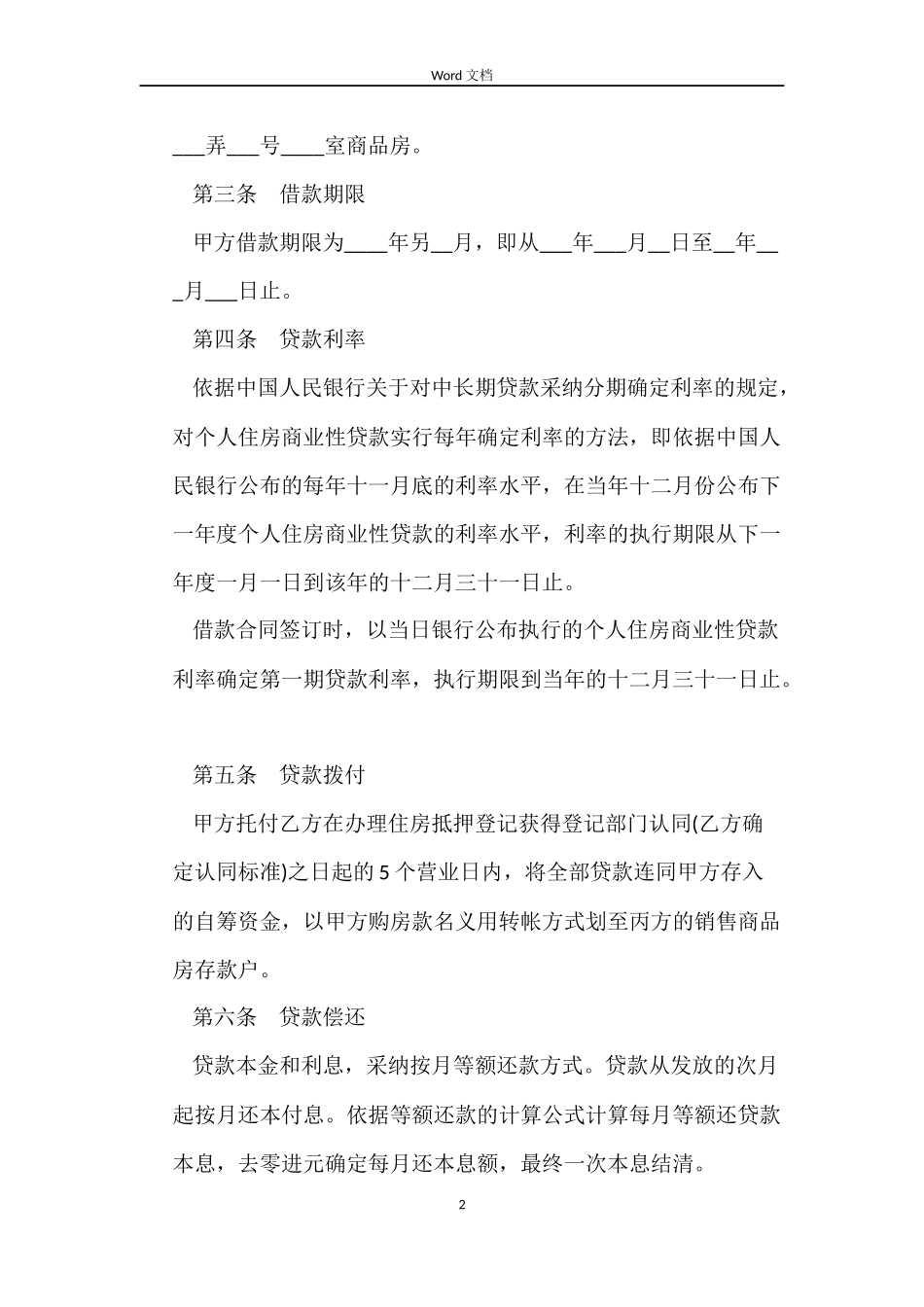 标准版个人住房借款合同_第2页