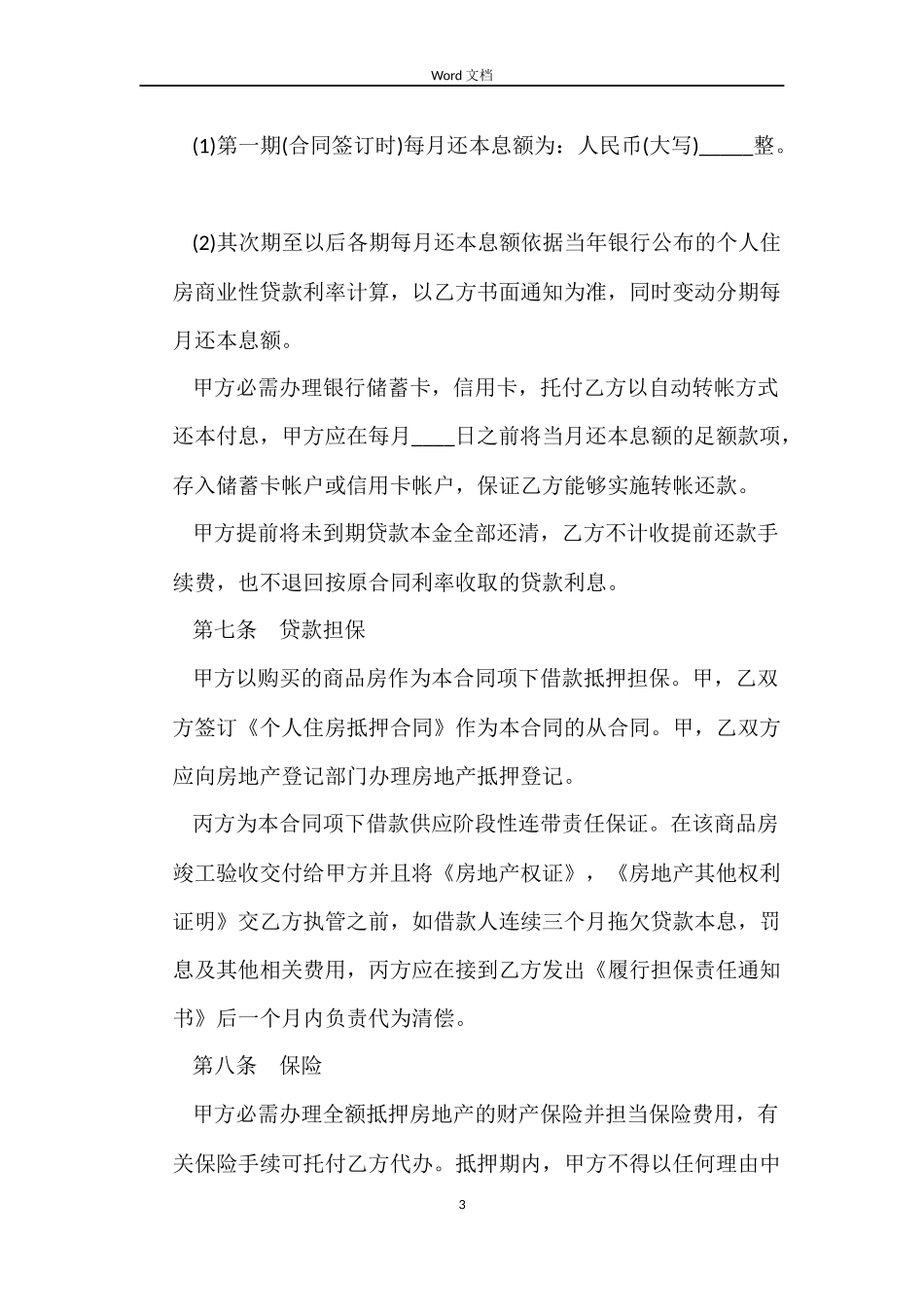 标准版个人住房借款合同_第3页