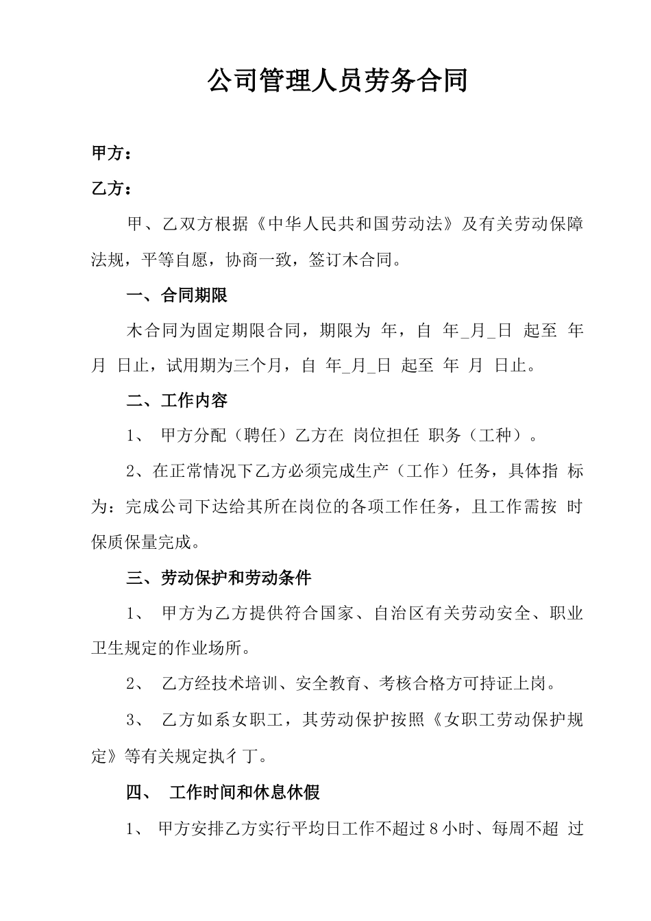 管理人员用工合同_第1页