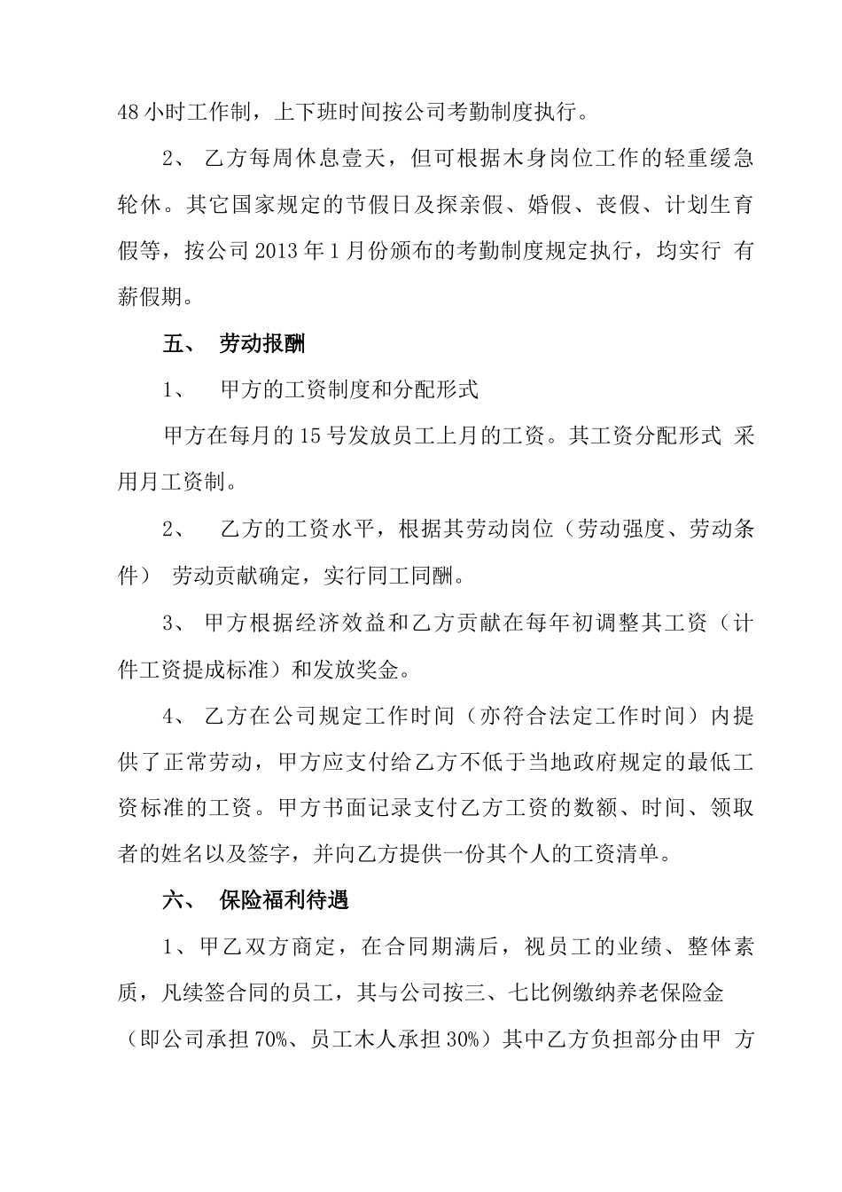 管理人员用工合同_第2页