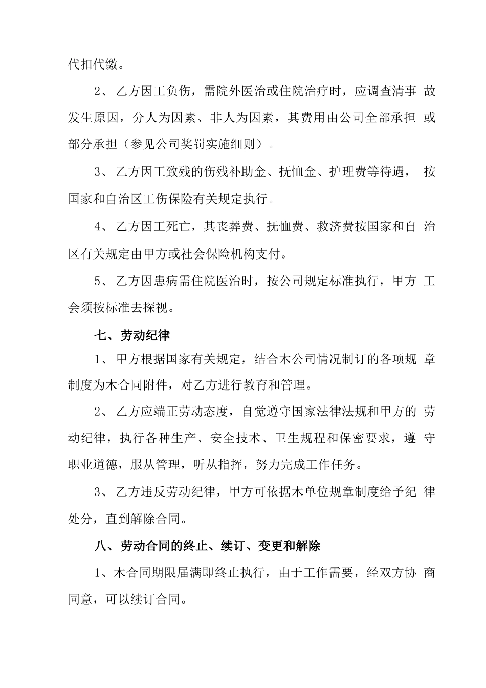 管理人员用工合同_第3页