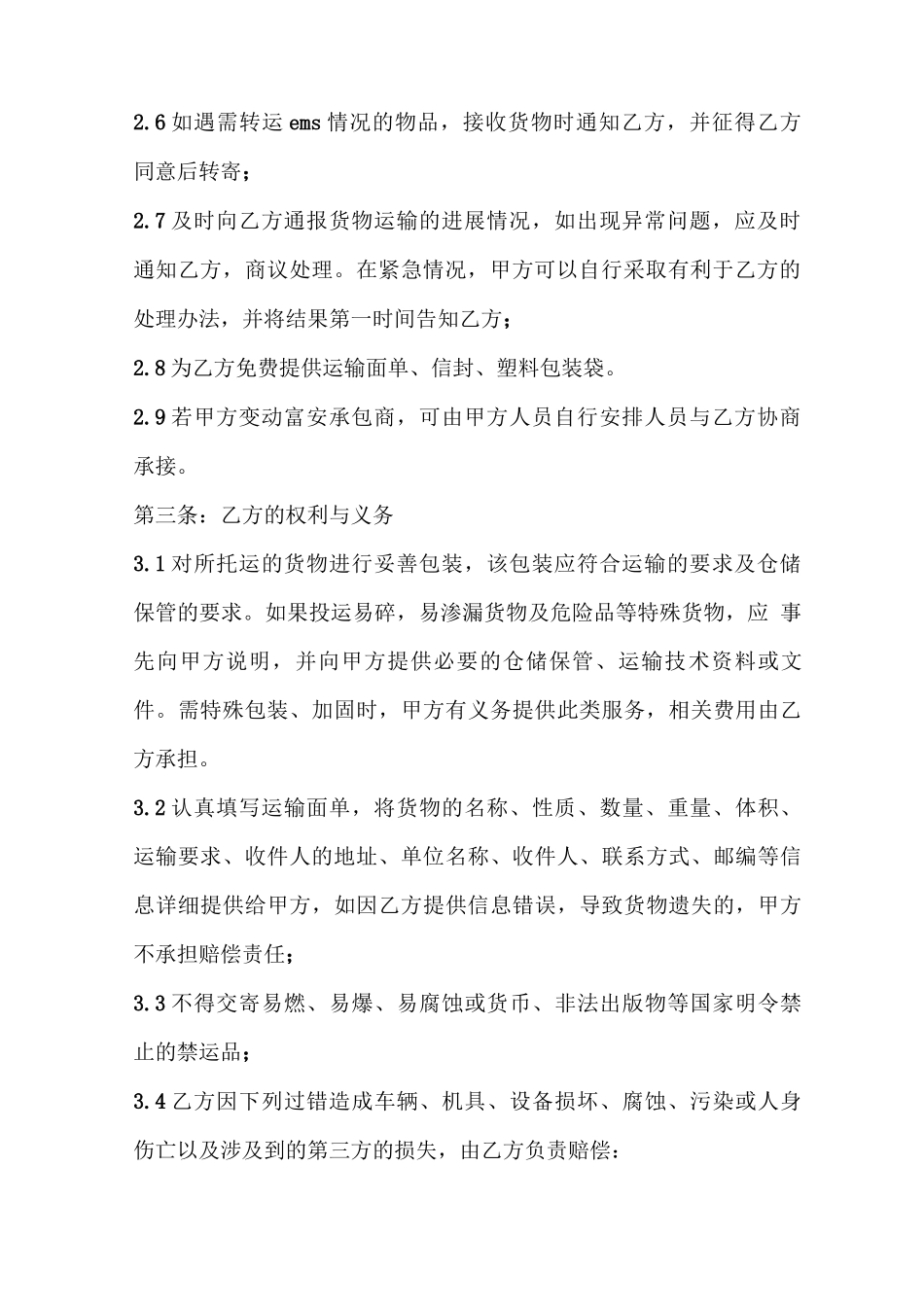 承包快递合同简单_第2页