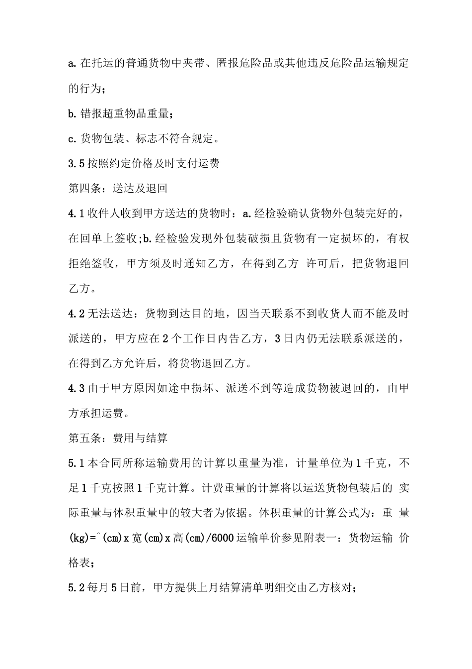 承包快递合同简单_第3页