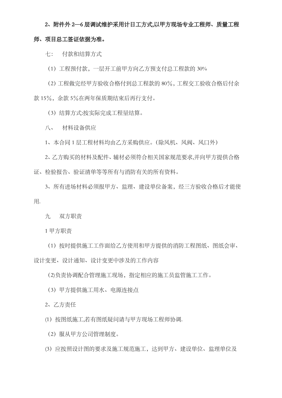 通风工程施工合同_第2页