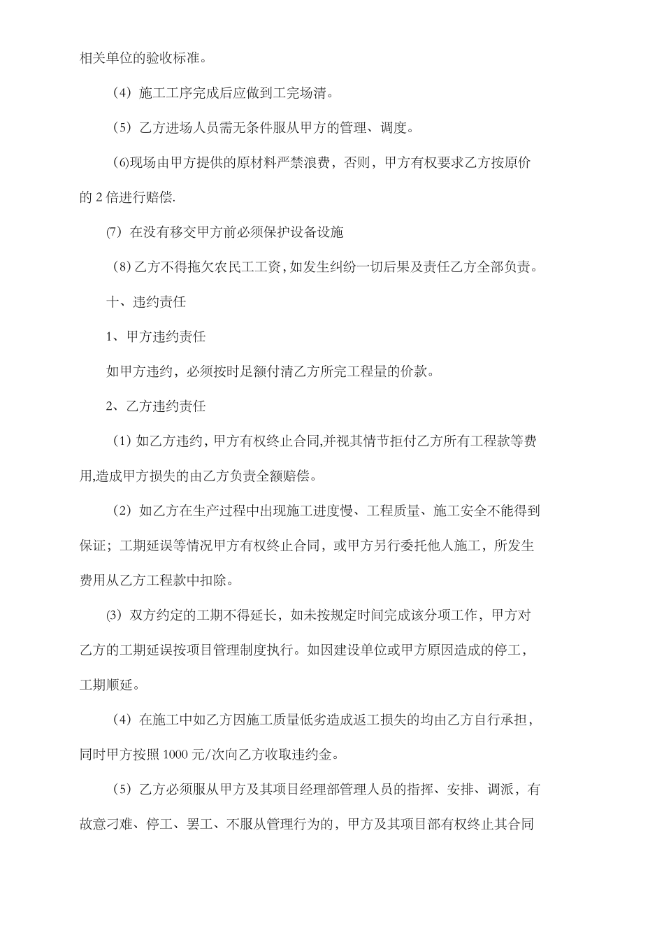 通风工程施工合同_第3页