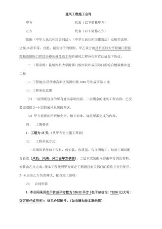 通风工程施工合同