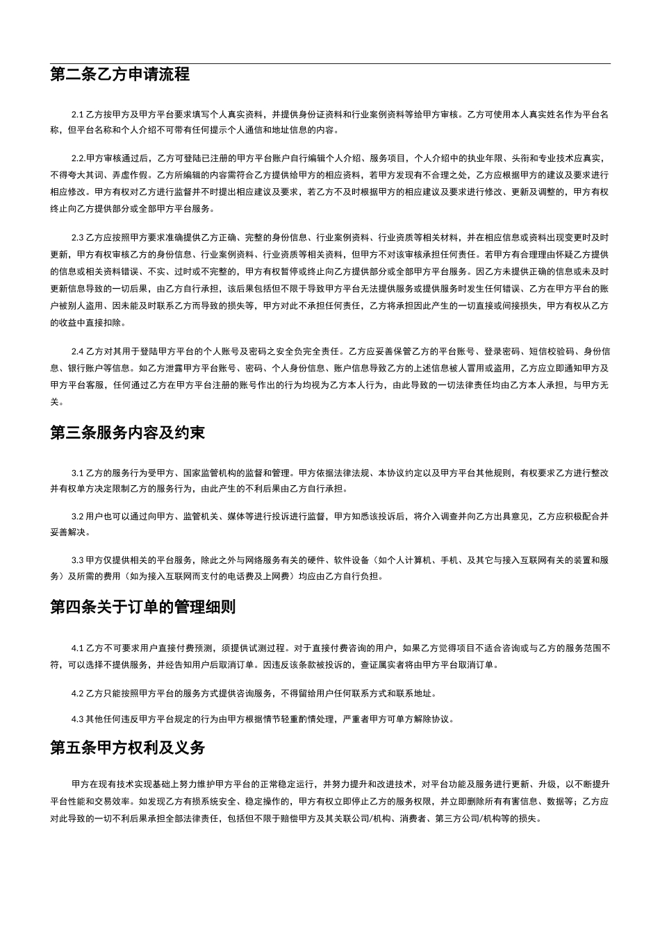 合同2网络平台合作协议_第2页