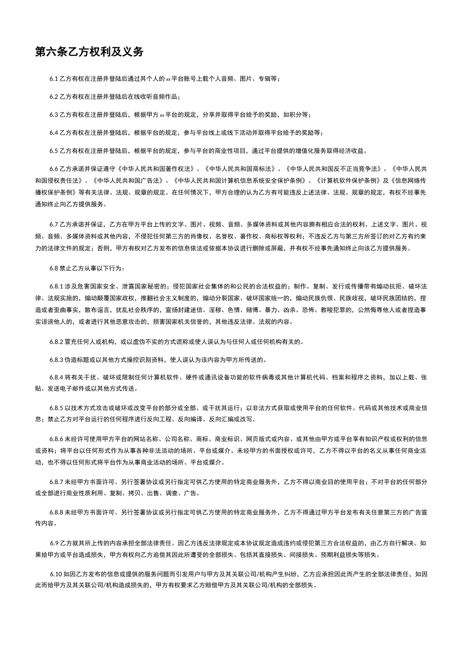 合同2网络平台合作协议_第3页