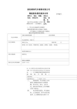 汽车增值服务委托合同