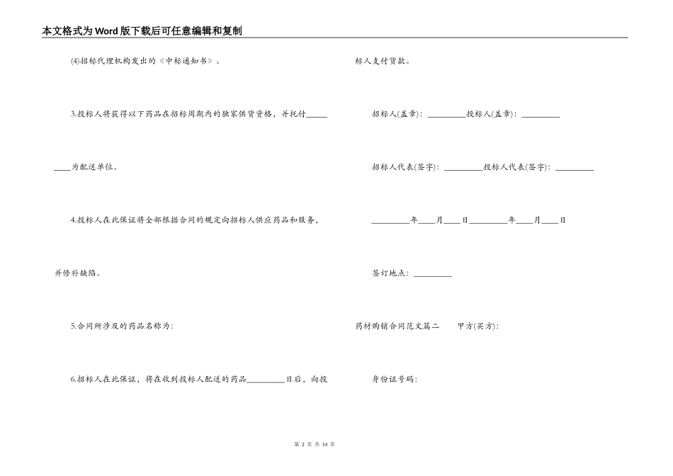 药材购销合同范本_第2页