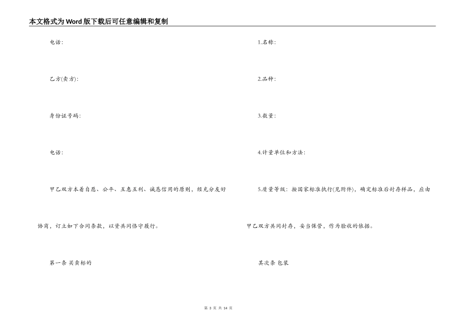 药材购销合同范本_第3页