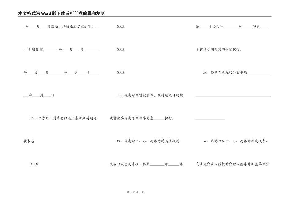 民间借款热门合同书_第2页