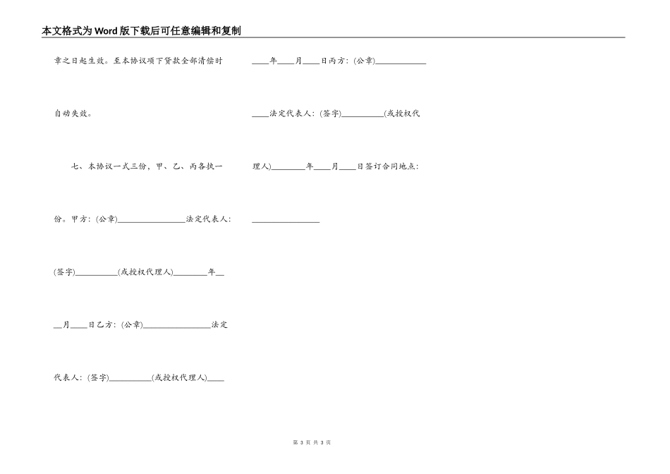 民间借款热门合同书_第3页