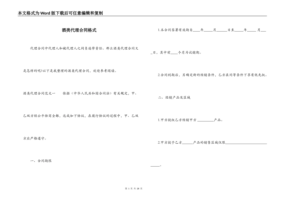 酒类代理合同格式_第1页