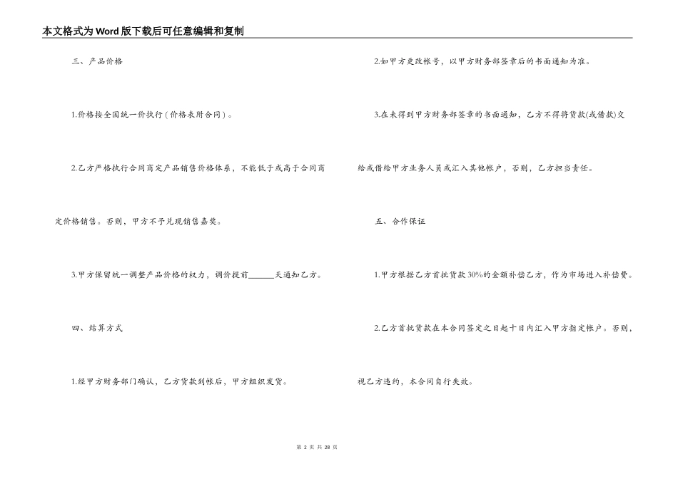 酒类代理合同格式_第2页