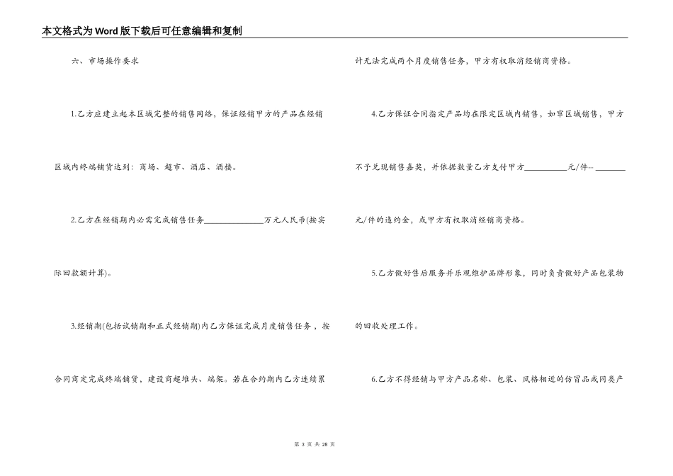 酒类代理合同格式_第3页