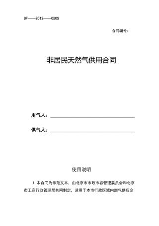 非居民天然气供用合同