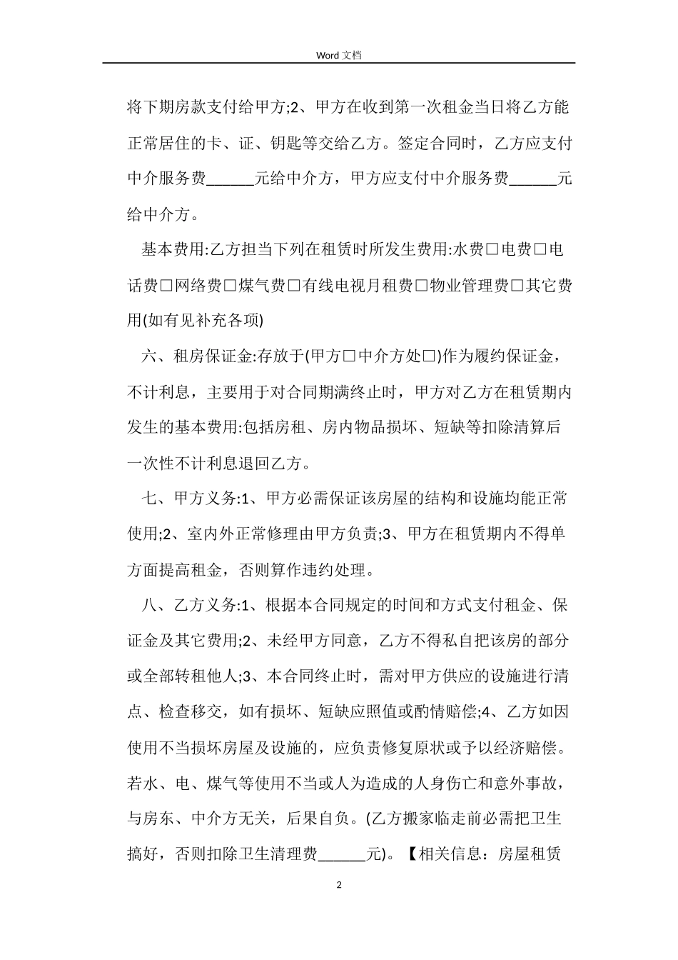 苏州房屋租赁合同中介版_第2页