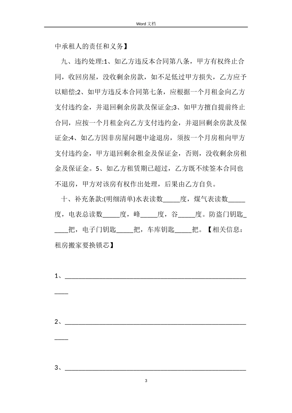 苏州房屋租赁合同中介版_第3页
