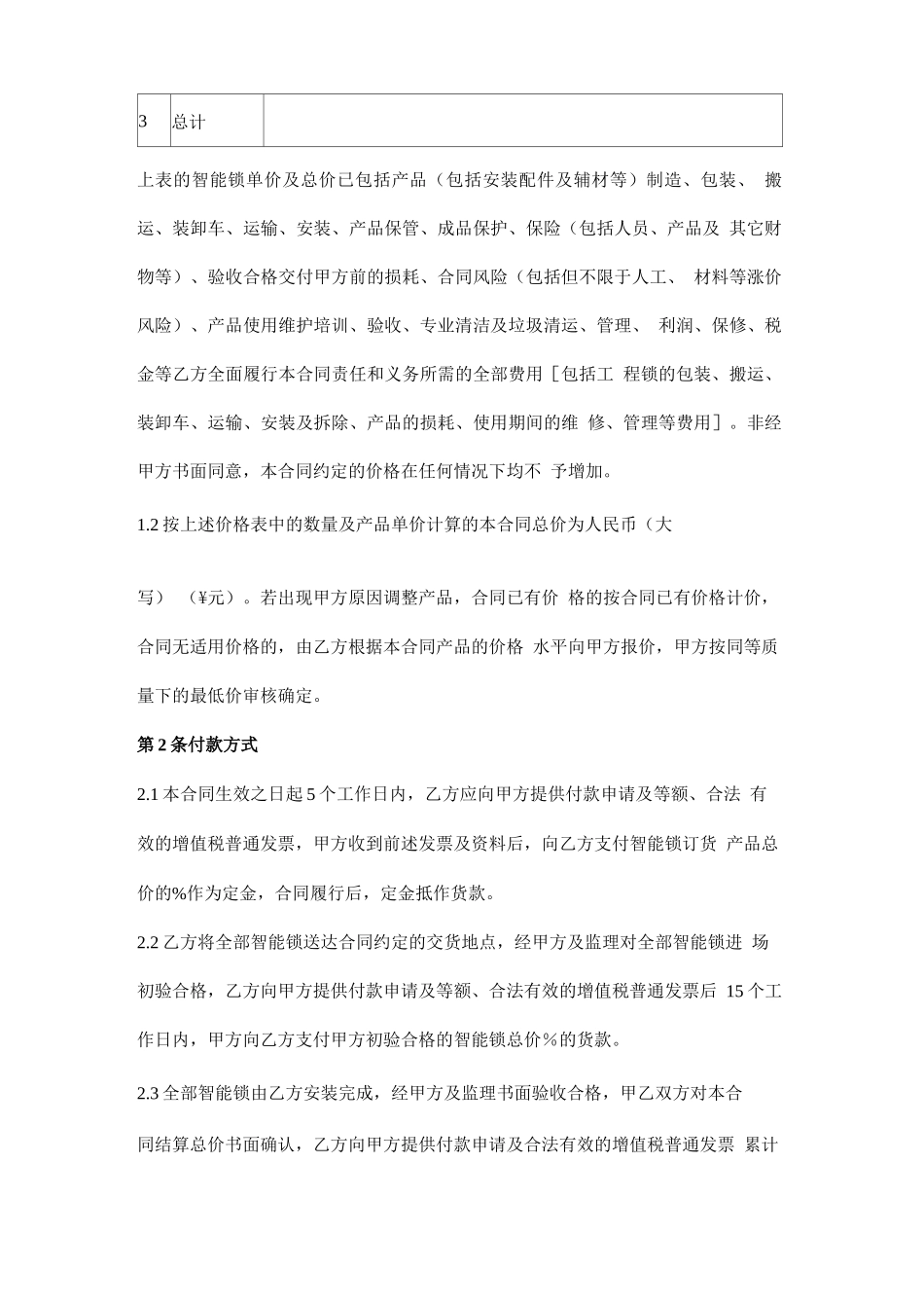 智能锁买卖合同范本模板_第2页