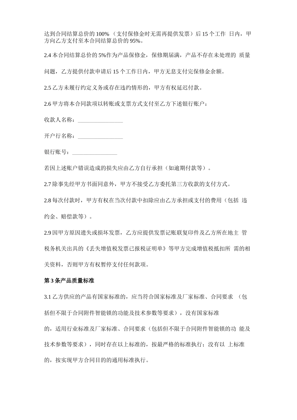 智能锁买卖合同范本模板_第3页