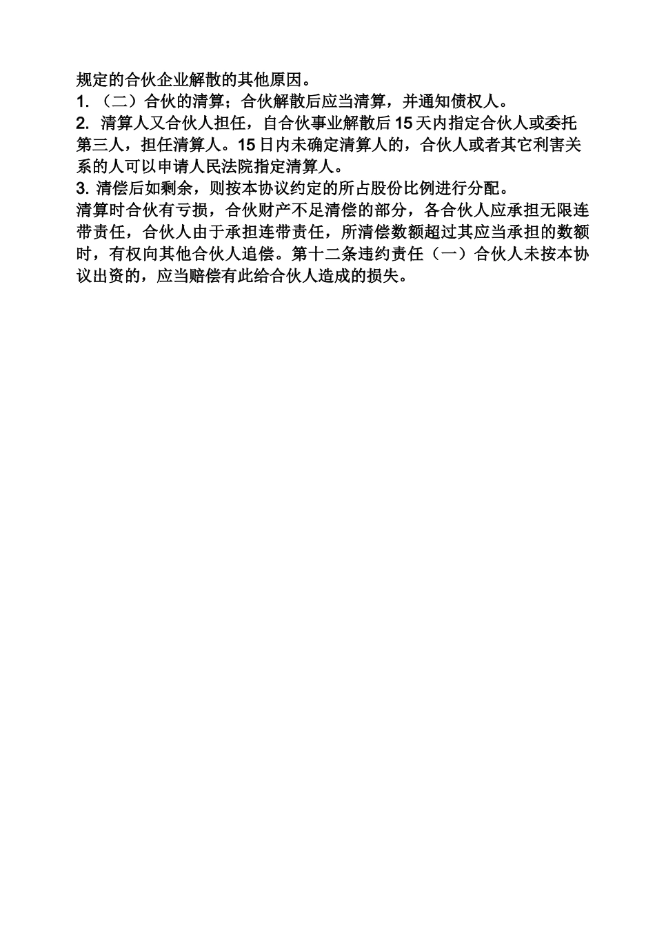 合同范本之合伙开宾馆的合同书_第3页