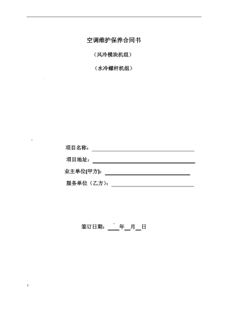 空调系统维保合同