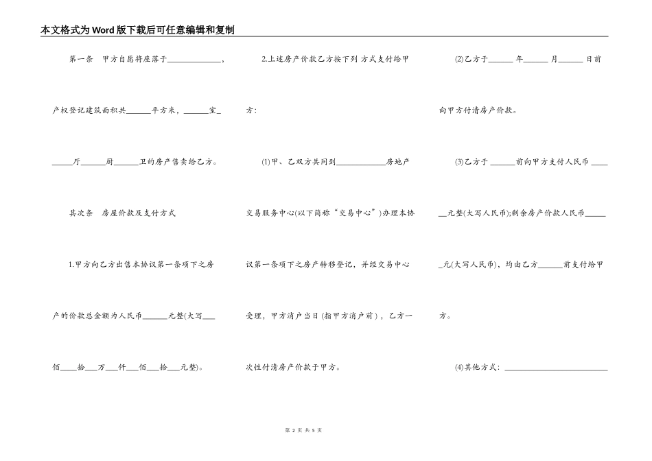 房地产交易合同模板通用版_第2页