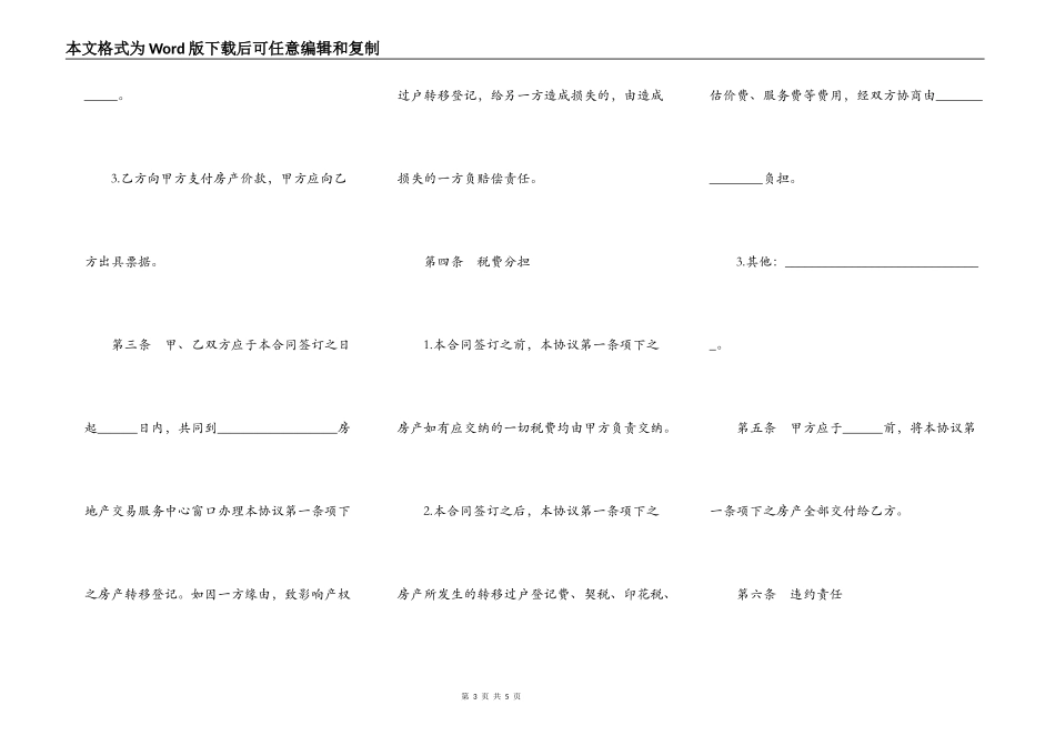 房地产交易合同模板通用版_第3页