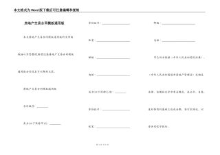 房地产交易合同模板通用版