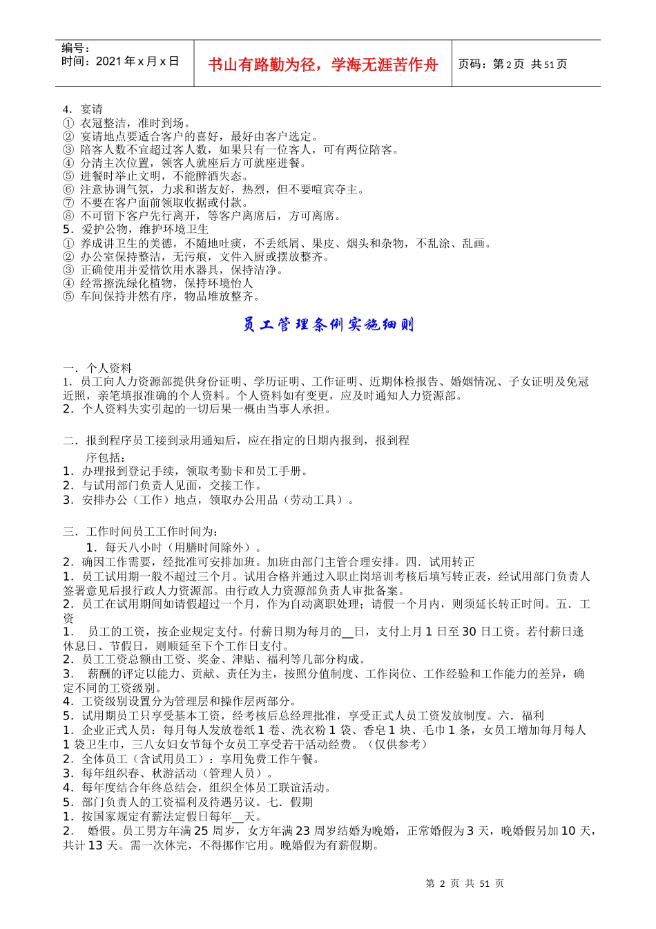 MBA管理好书--G管理模式下(doc 52页)_第2页