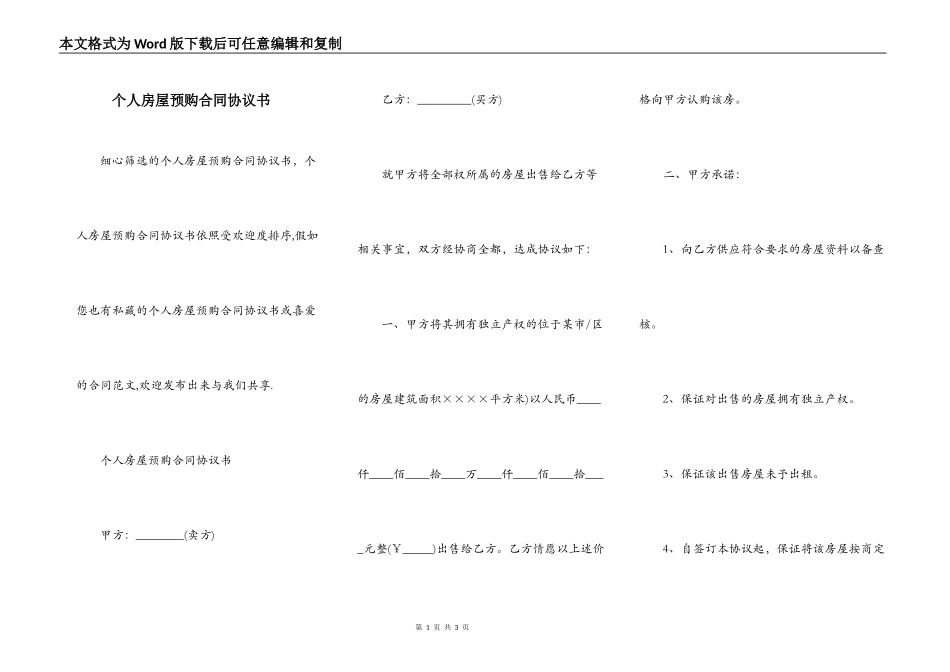 个人房屋预购合同协议书_第1页