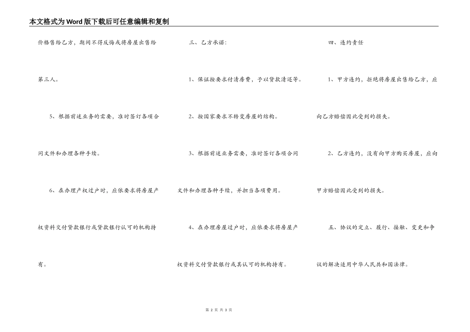 个人房屋预购合同协议书_第2页