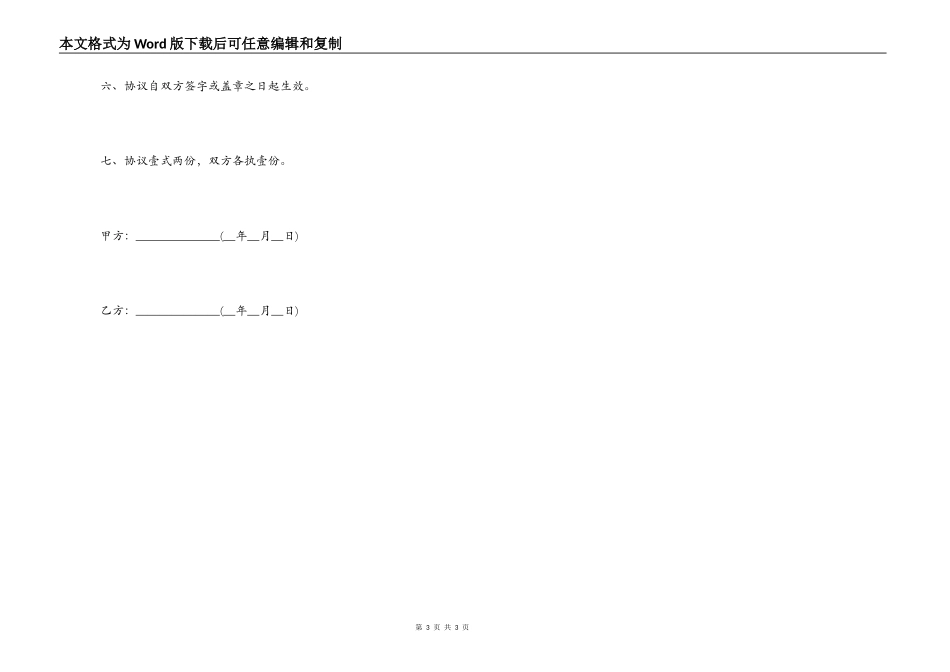 个人房屋预购合同协议书_第3页