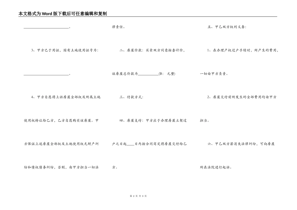 商品房买卖合同简约版_第2页